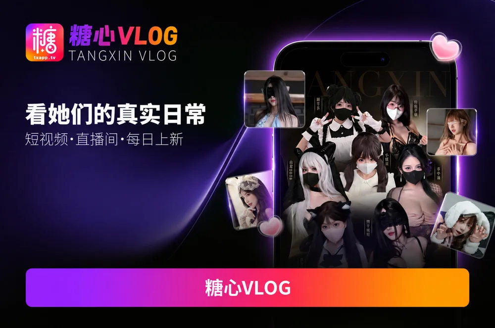 糖心 VLOG产品展示